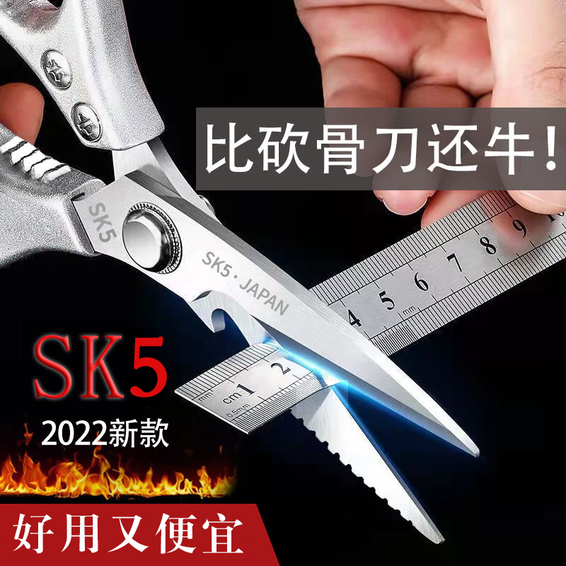 SK5食品剪刀家用厨房专用强力鸡骨剪SK9全金属多功能剪子出口日本