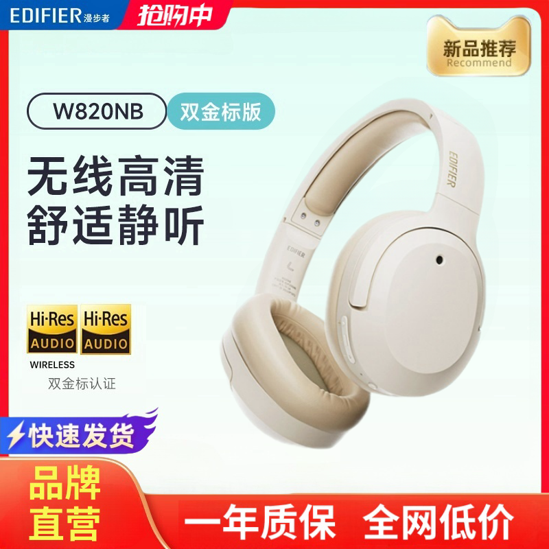漫步者W820NB双金标蓝牙耳机头戴式主动降噪无线电脑耳麦运动音乐