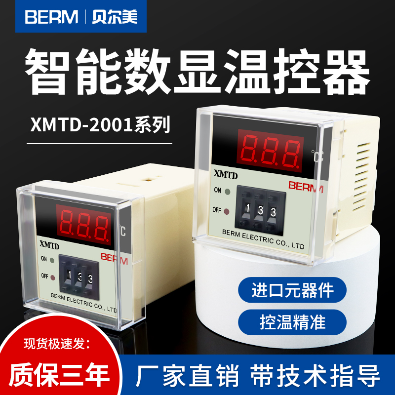 XMTD-2001数显温控调节仪表温控器拨码可调温度控制器E型K型2002