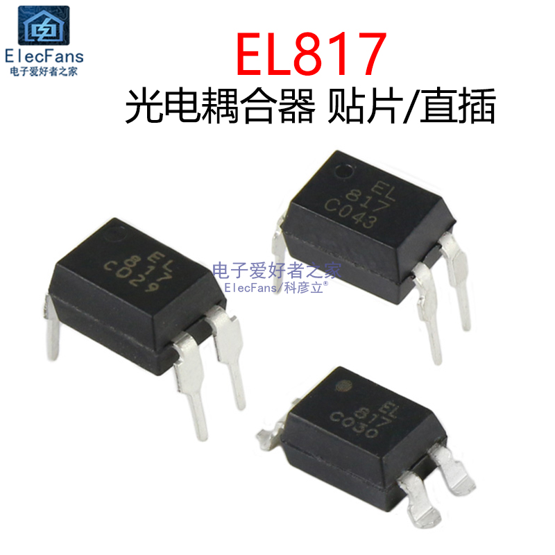直插EL817/PC817贴片EL817S单路光耦 光电隔离器光电耦合器芯片IC