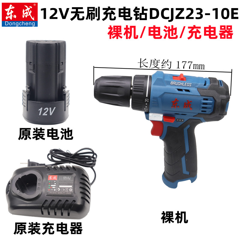 东成12V无刷DCJZ23-10E锂电充电式手电钻裸机电池充电器原装配件
