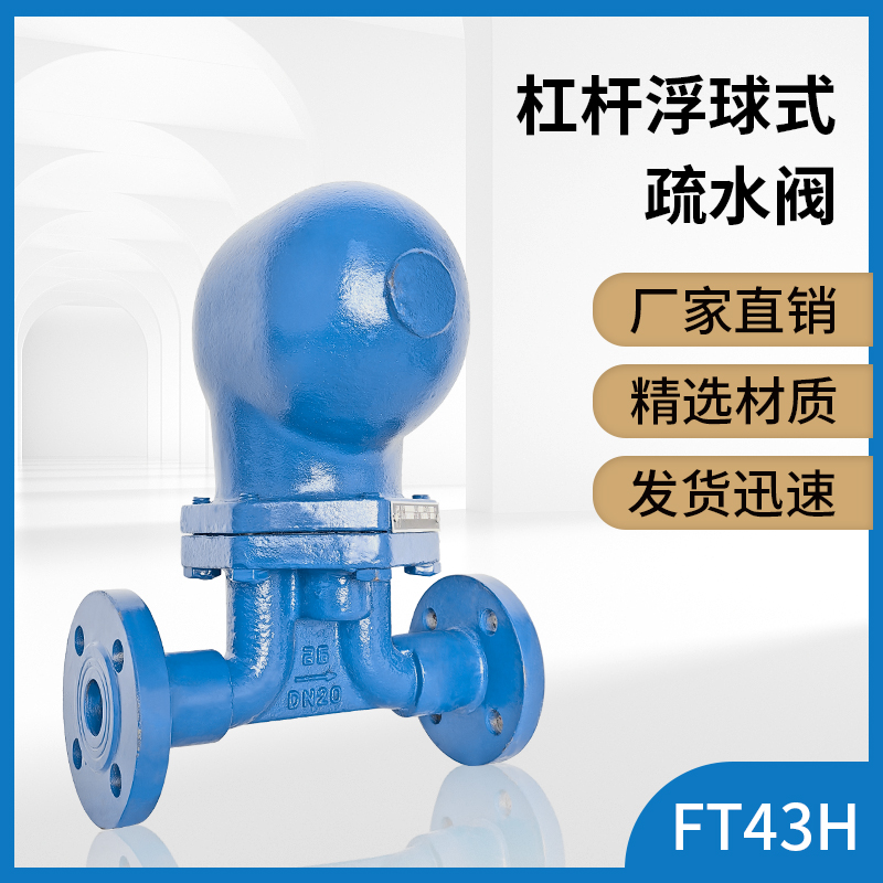 高晋杠杆浮球式蒸汽疏水阀FT43H-16C 蒸汽大排量FT13H螺纹疏水器