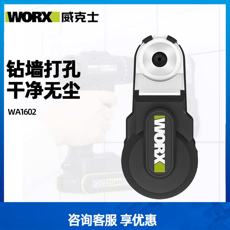 威克士强力集尘盒WA1602吸尘器电锤冲击钻防尘置钻墙打孔除尘接灰