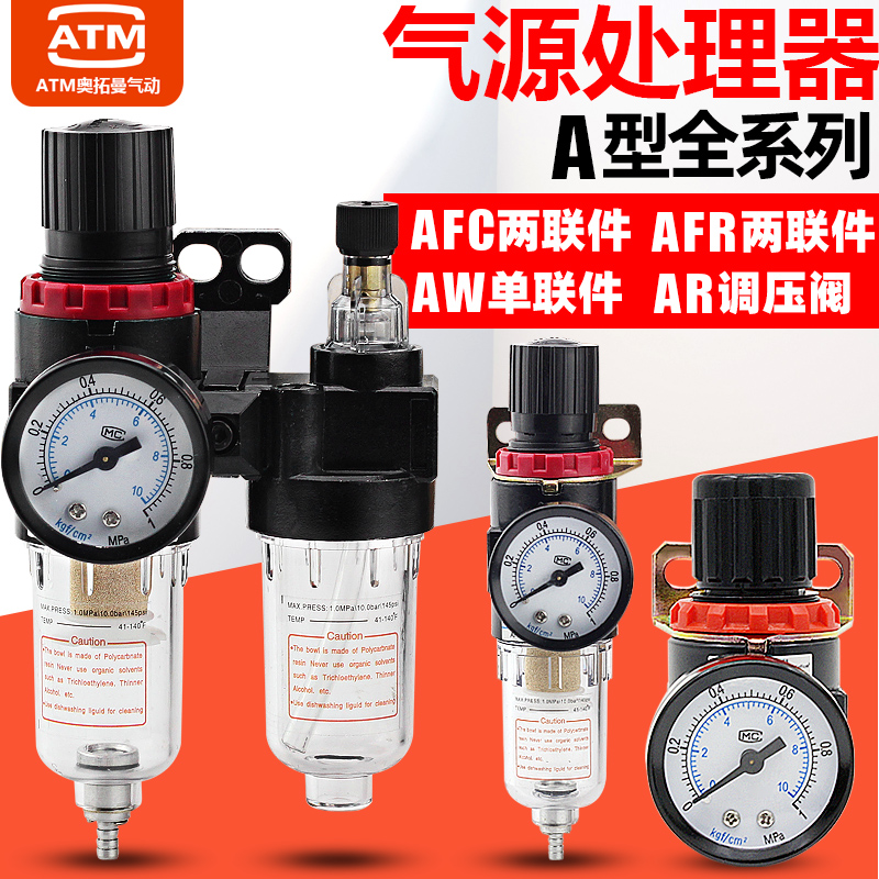 空压机气源处理器气动三联件AR减压调压阀AFC油水分离器AFR过滤器