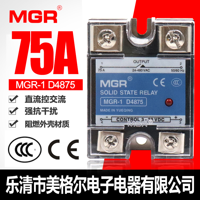 美格尔常开SSR单相固态继电器MGR-1 D4875固体75A直流控交流DC-AC