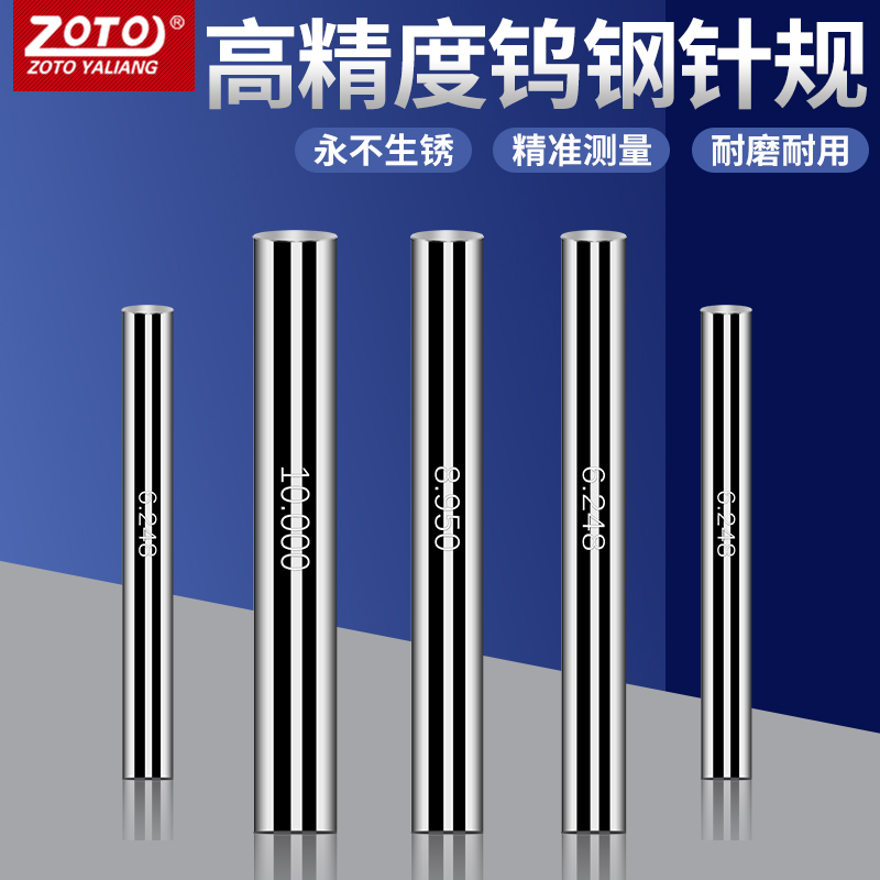 zoto钨钢针规高精度 合金塞规pin规光滑光面销式量规测量精密检具