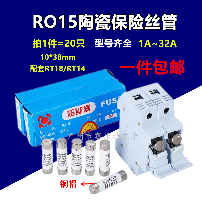 RO15熔断器10*38陶瓷保险丝管1A 6A10A16 32A 熔芯RT18 RT14 R015