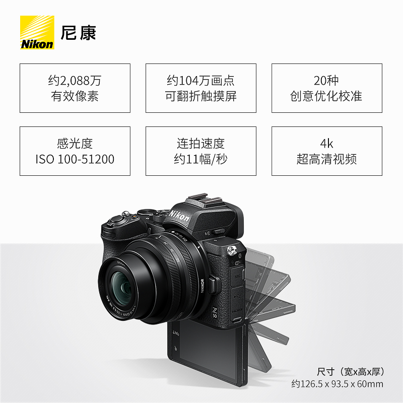 国行Nikon/尼康 Z50入门级 专业高清数码 vlog无反微单 尼康z50