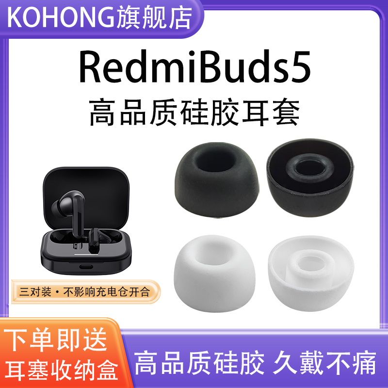 适用RedmiBuds5小米红米无线蓝牙降噪耳机硅胶耳塞耳帽耳机保护套