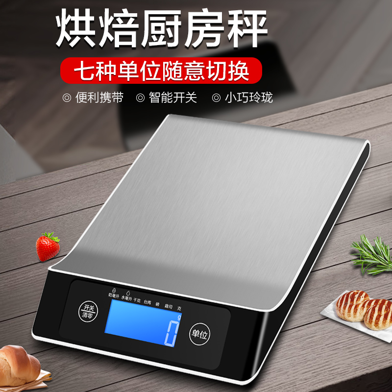 精准家用电子秤小型10公斤烘焙厨房克重称克小台秤天平5kg食品称