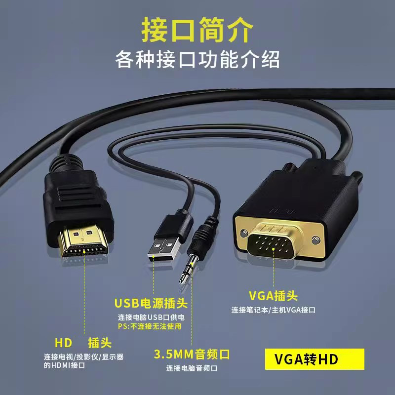VGA转HDMI转换线器接头带音频高清电脑主机连接线显示器DVD电视机