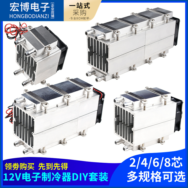 半导体制冷片大功率diy制冷小空调12v电子制冷器冷却设备冰箱降温