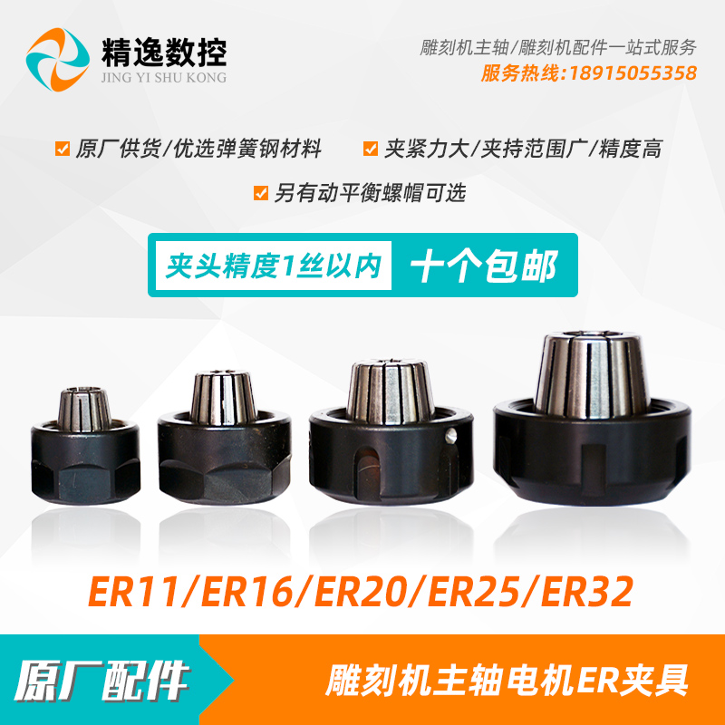 新品雕刻机主轴电机ER11夹具ER16夹头螺母1丝高精度ER20夹筒ER25/