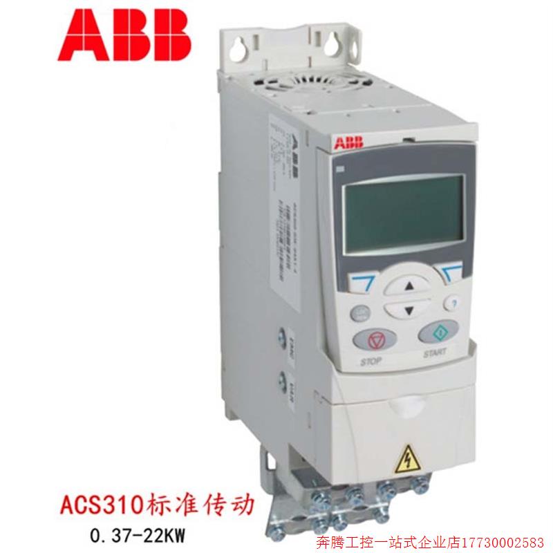 拍前询价:ABB变频器ACS310-03E-03A6-4/4A5/6A2三相380V1.1/1.5/