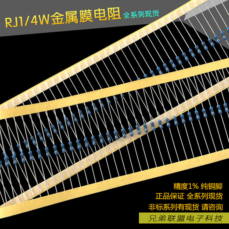 金属膜电阻1/4W1.6R16R160R 1.6K 160K 欧姆铜脚50PPM精密电阻1%