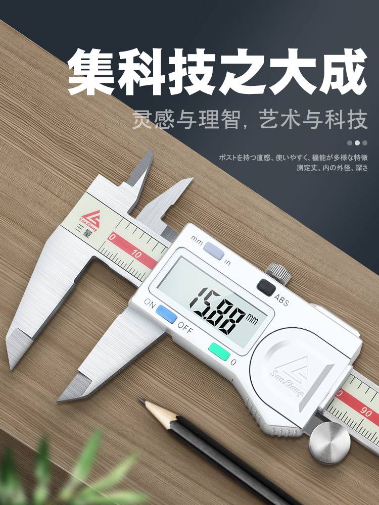 日本三量量具0-150mm电子数显卡尺高精度不锈钢游标卡尺数字测量