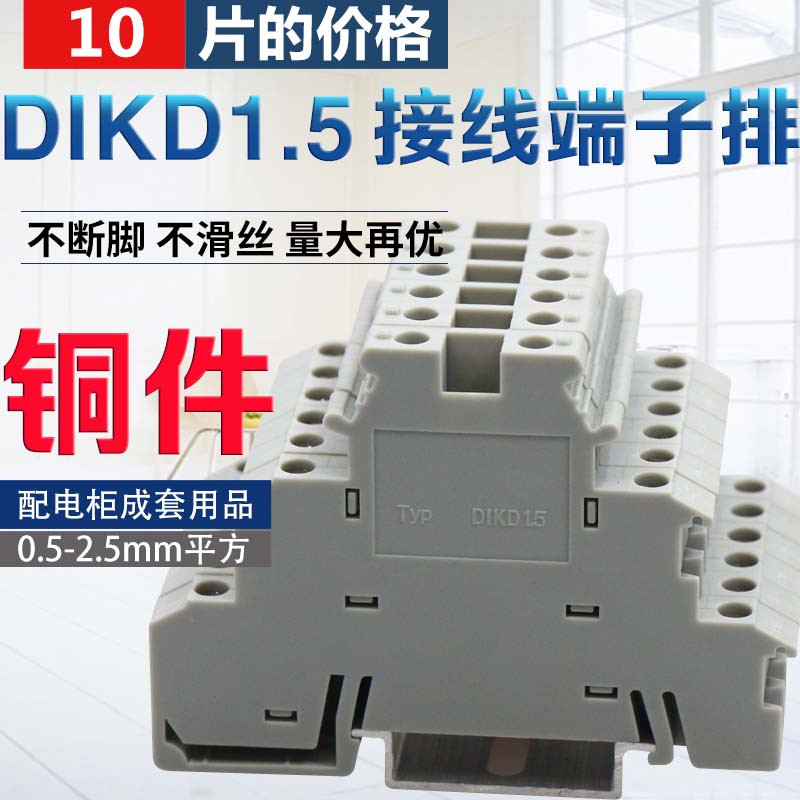 10只装UK导轨式三层接线端子排dikd1.5 三线传感器端子0.2-2.5MM