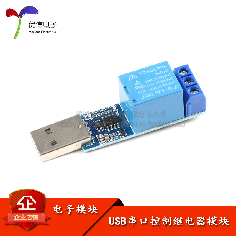 LCUS-1 USB串口控制继电器模块 过流保护指令控制智能控制USB开关