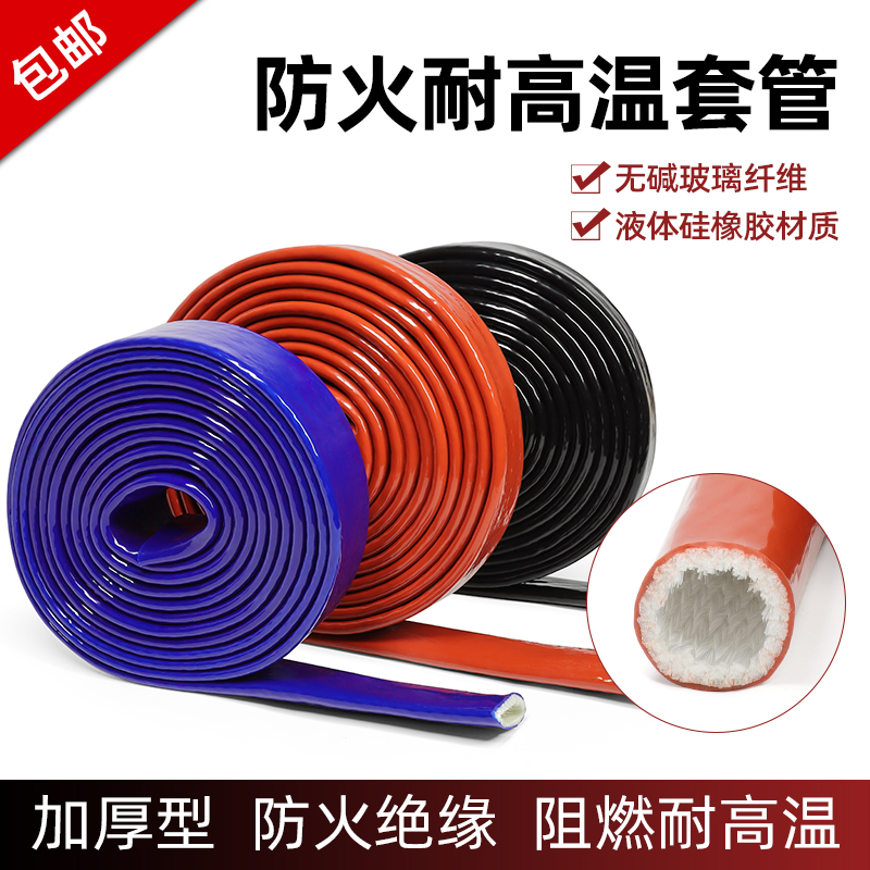 包邮防火管耐高温套管加厚型硅橡胶隔热高温高压电缆防护套1米