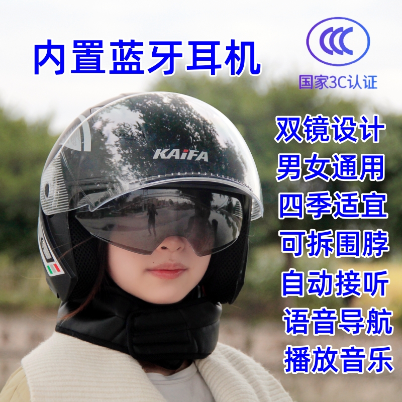 国标电动车头盔带内置蓝牙耳机男女四季通用双镜耐摔骑行安全盔
