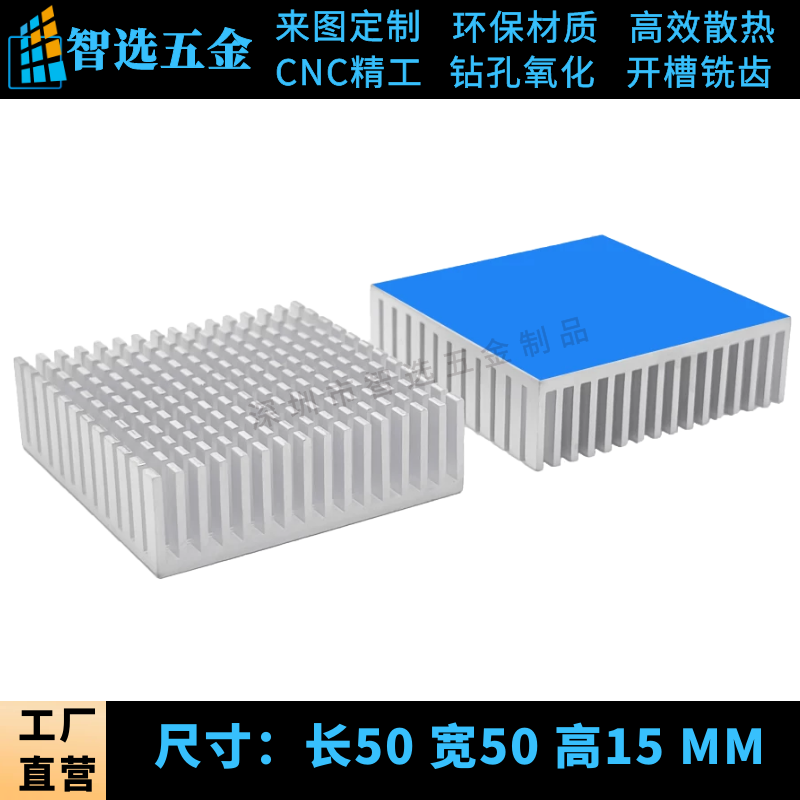 铝型材散热片 50*50*15MM 电子电源路由PCB板 IC 芯片显存散热器