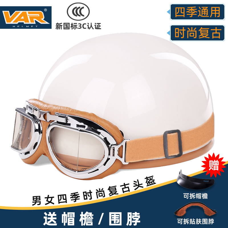 VAR新国标3C认证电动摩托车头盔女士夏季防晒半盔男复古安全帽