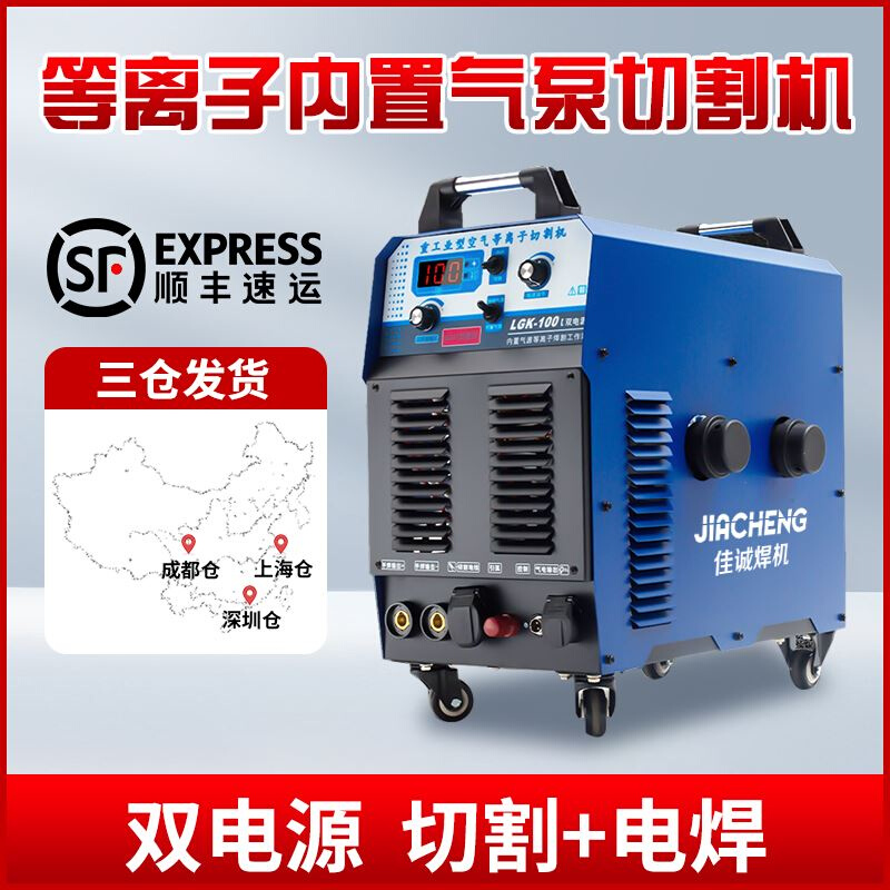 内置气泵等离子切割机一体机电焊双电压用工业模块LGK-80/100/120