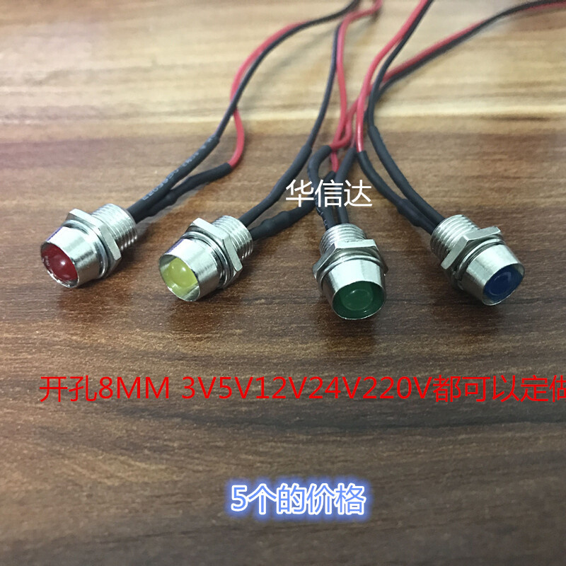 3V/7.5V12V24V220v8mm微型面板指示灯信号灯红黄蓝绿白发光二极管