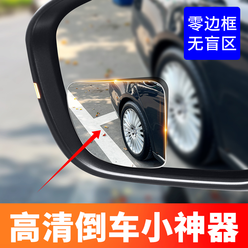 小圆镜后视镜汽车倒车神器盲区辅助镜反光镜360度超清镜子小车