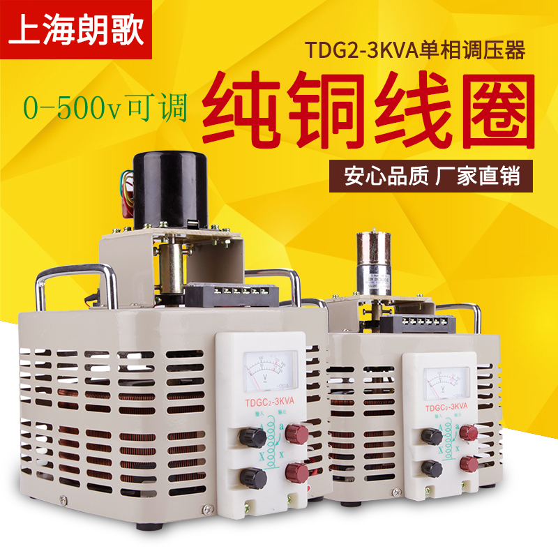 电动调压器单相220V自耦3KVA接触式交流电源5KW可调变压器0-500V