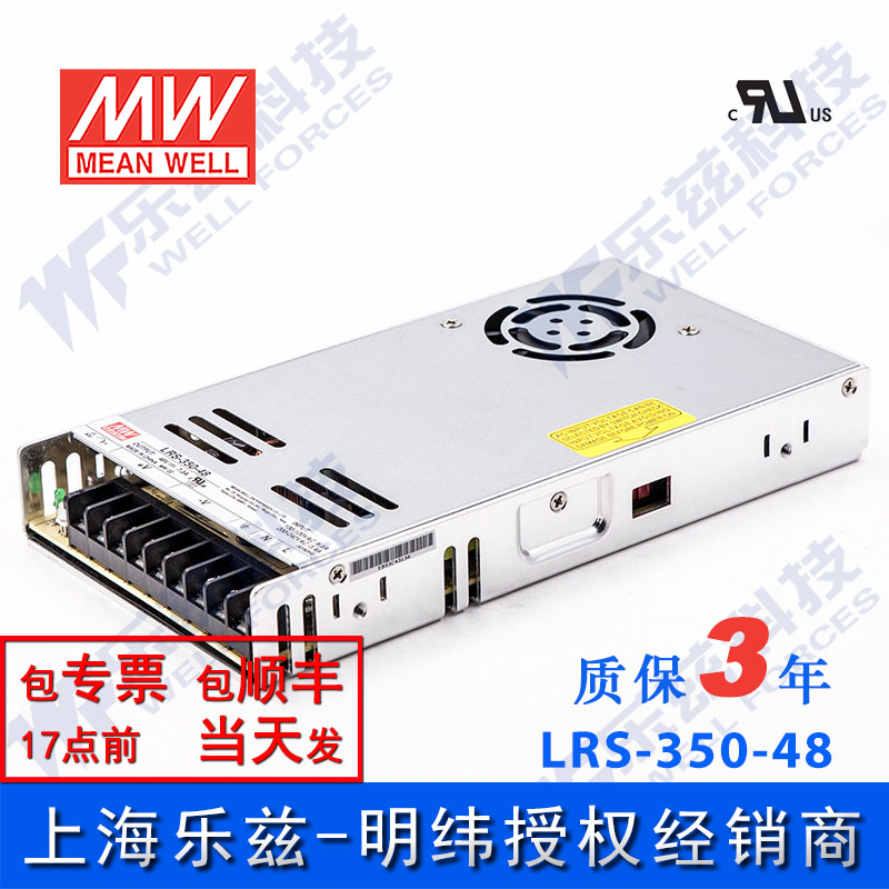 新款LRS-350-48台湾明纬350W48V开关电源7.3A直流DC变压器