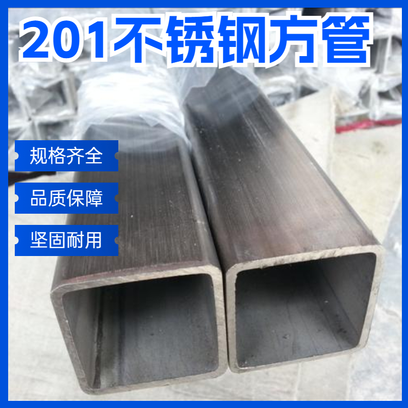 201不锈钢方管材料方管钢材矩形方管型材钢材方管厚壁管零切