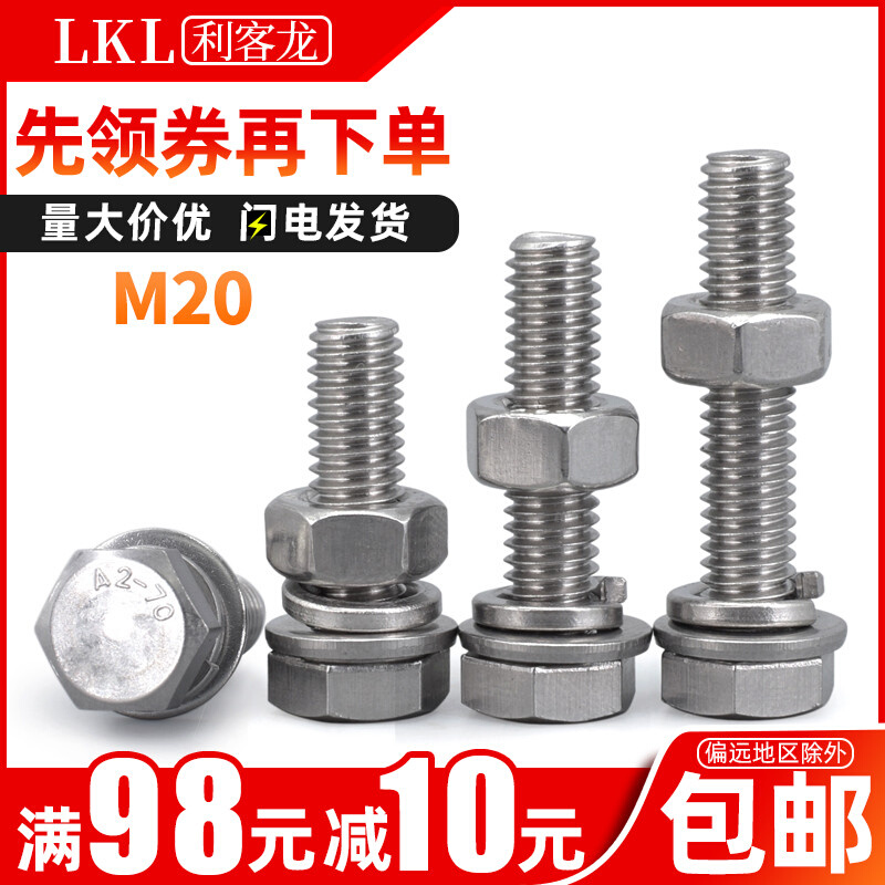 304不锈钢螺丝螺母套装组合加长外六角螺栓M20*30X50X100X150X200