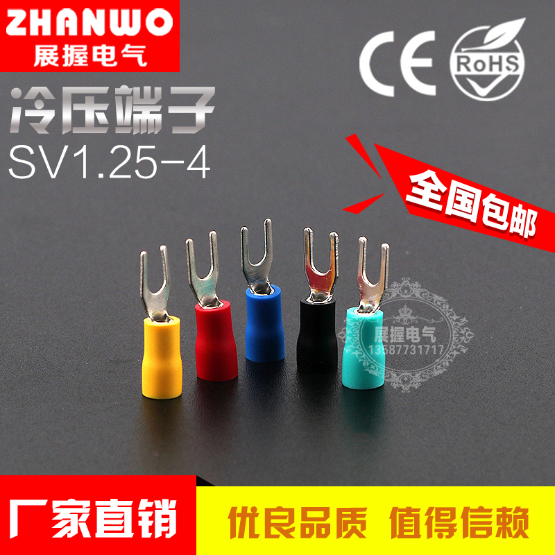 铜绝缘端子sv1.25-4叉型冷压端子y形接线鼻子插件u形接线端子0.5