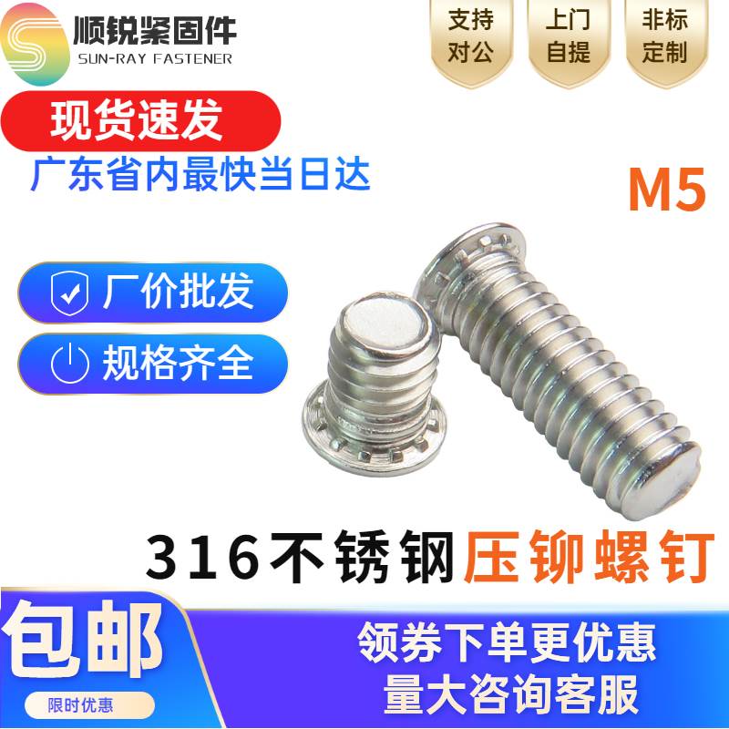 316不锈钢压板螺钉/压铆螺丝FHS-M5-8-12-15-18-20-25-30