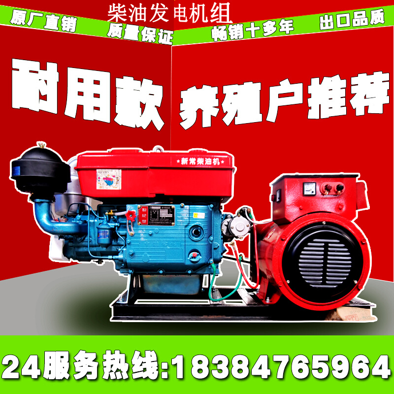 新常柴油发电机组15/20/24/30KW三相380V单相220V水冷单缸发电机