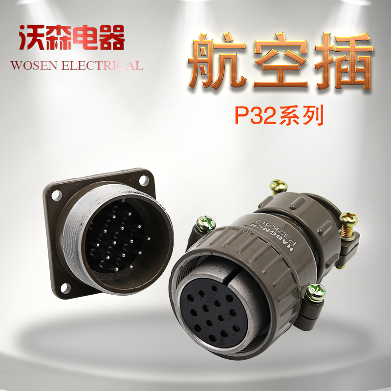 豪光航空插头插座 P32-4-8-10-12-14-19芯 圆形连接器 公母接插件