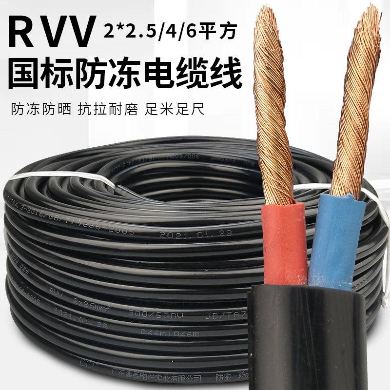电源线软电线电缆线户外防冻护套线国标二芯1.5/2.5/4平方电源线