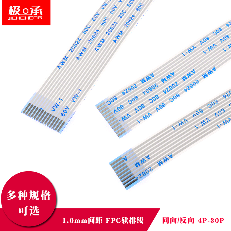 FFC/FPC软排线1.0mm同向反向4/6/8/10/12/14/20/30/40P液晶连接线