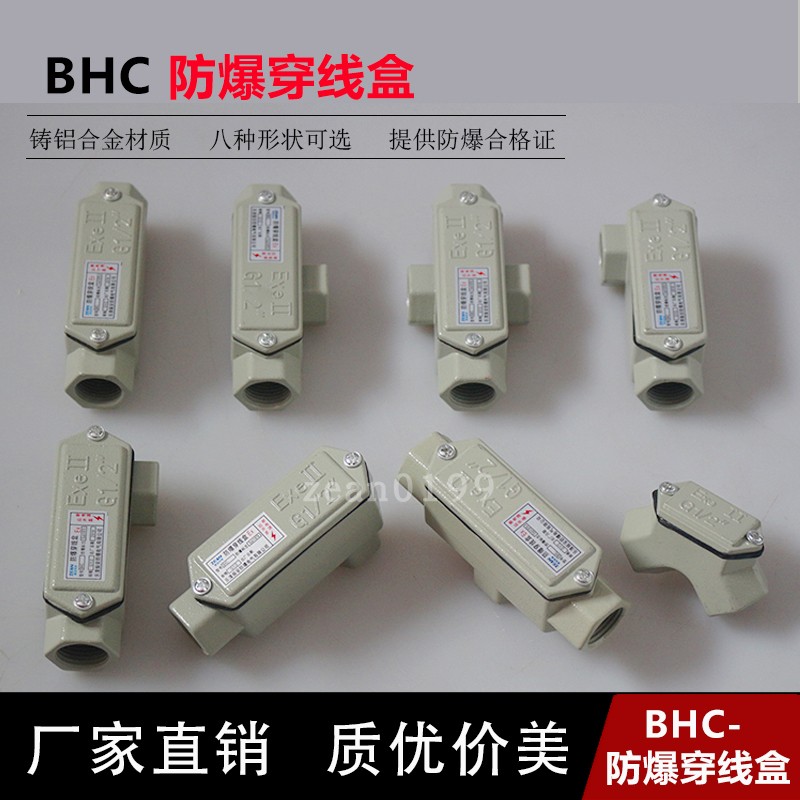 BHC防爆接线盒 G1/2元宝弯穿线盒 铝合金直通三通四通 直角弯头