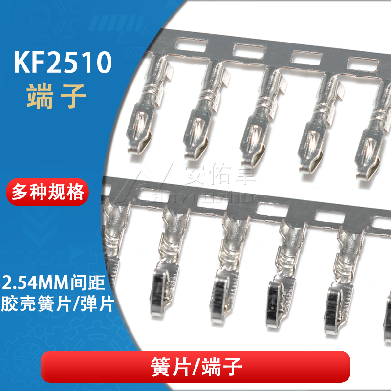 KF2510胶壳端子 接线端子 2.54mm间距接插件连接器压线端接线压簧