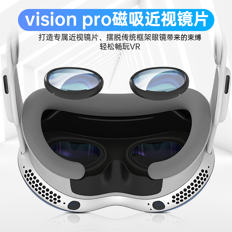 适用Apple苹果Vision Pro近视眼镜防蓝光镜片镜框磁吸定制VP配件