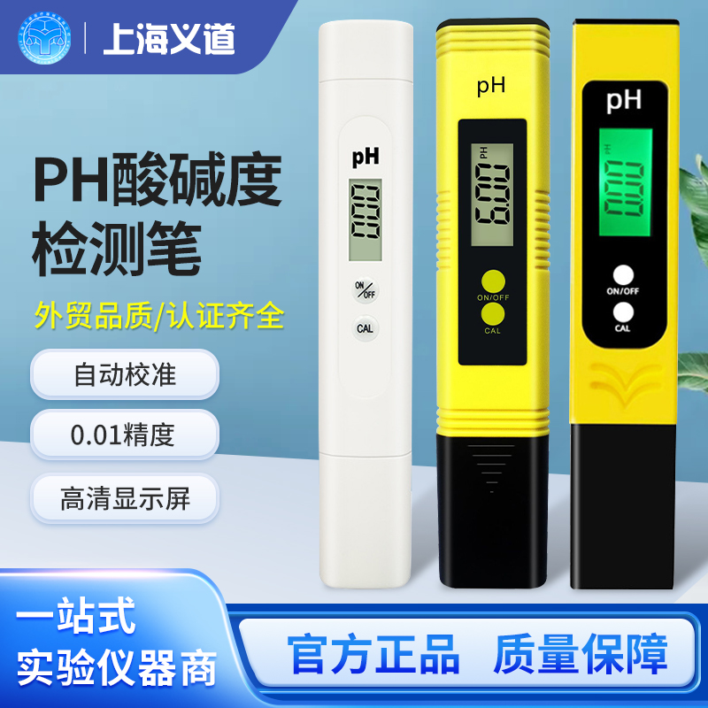 便携式高精度PH酸度计 PH监测仪表酸碱度水质检测仪器 ph值检测笔