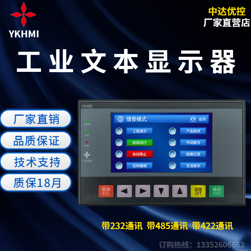 中达优控文本文本显示器彩色可编程控制器MD360L232/485?422通讯