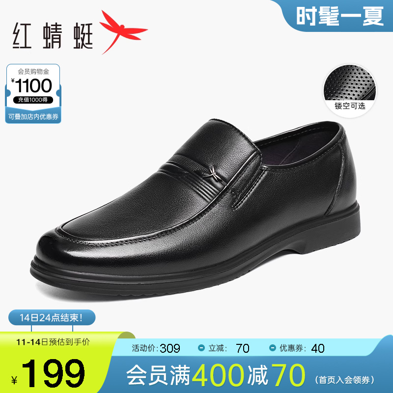 红蜻蜓男鞋夏季新款商务休闲皮鞋男士镂空真皮皮鞋软底中年爸爸鞋