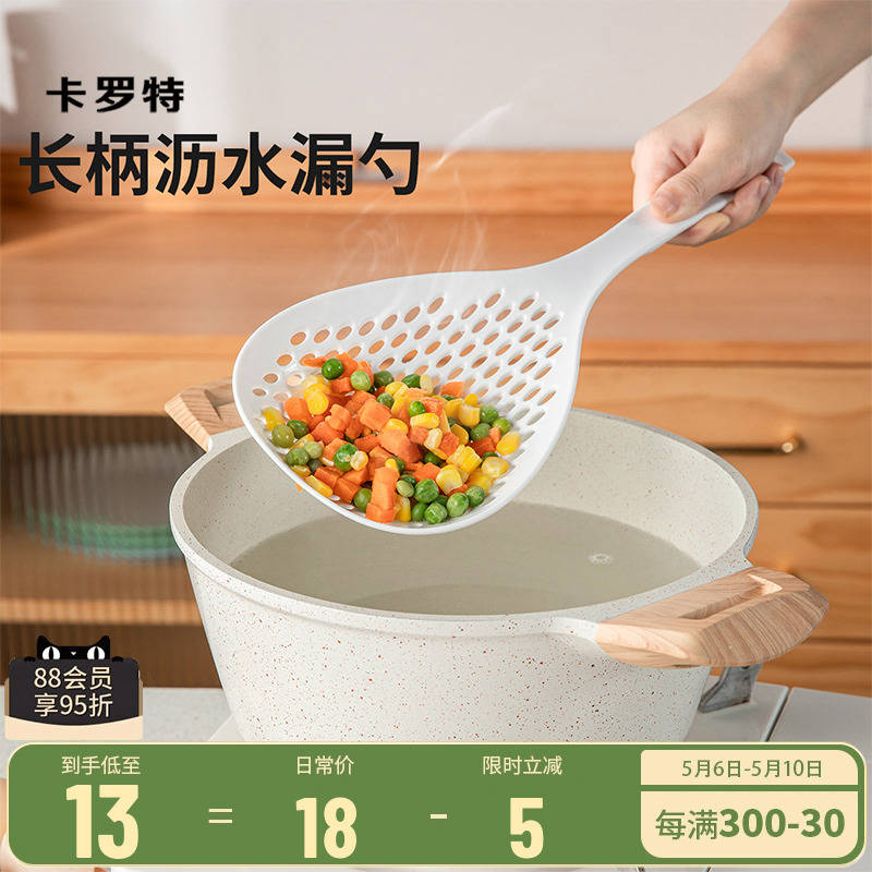 卡罗特大漏勺家用厨房长柄一体成型捞面勺饺子馄饨耐高温沥水捞勺