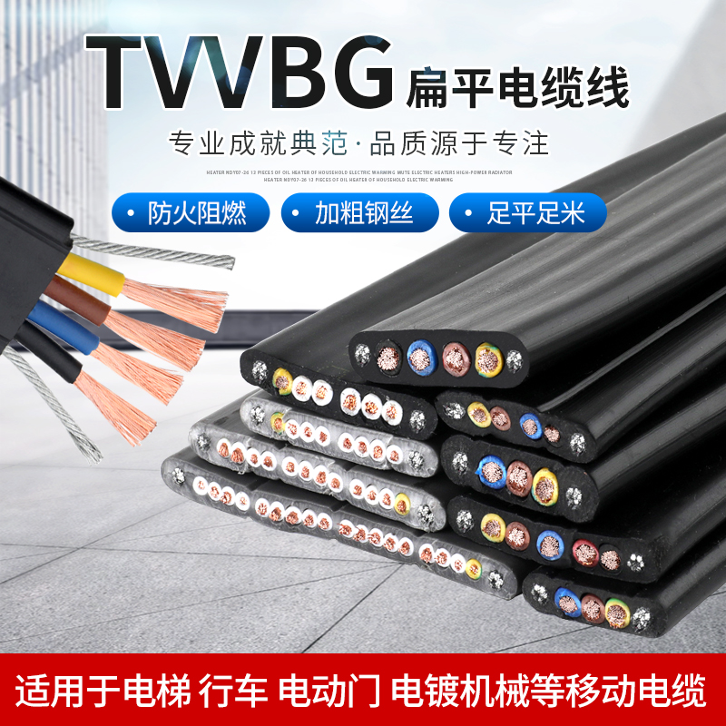 TVVBG YVFB钢丝随行扁电缆3 4 5 6 7 8 10芯电梯空调扁平电线包邮
