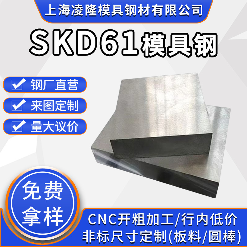 SKD61模具钢板料H13圆钢棒8407压铸模具钢精光板加工现货