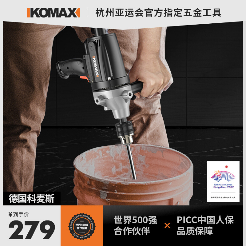 科麦斯工业混凝土搅拌机涂料油漆家用小型电动拌水泥腻子粉打灰机