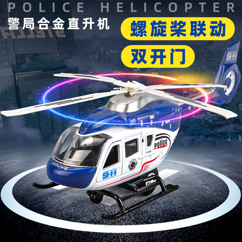 警察直升飞机儿童玩具救援直升机玩具仿真战斗机模型摆件合金男孩